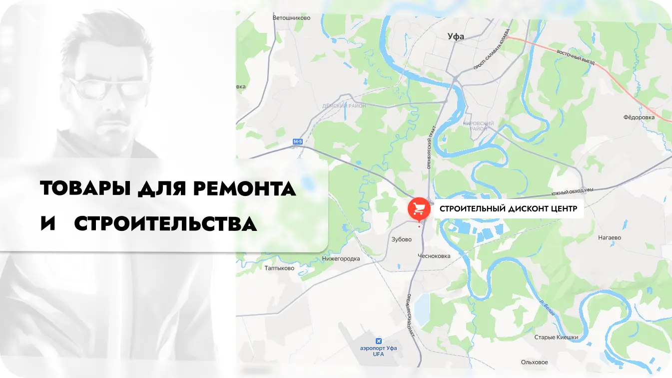 Магазин строительных материалов 