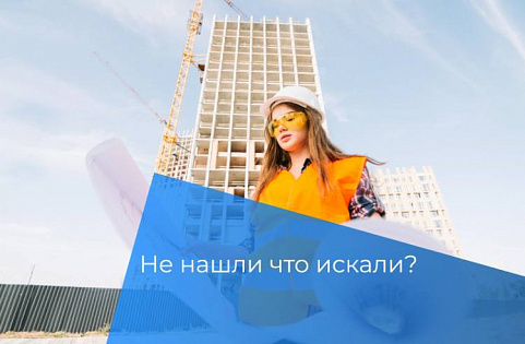 Не нашли что искали? 